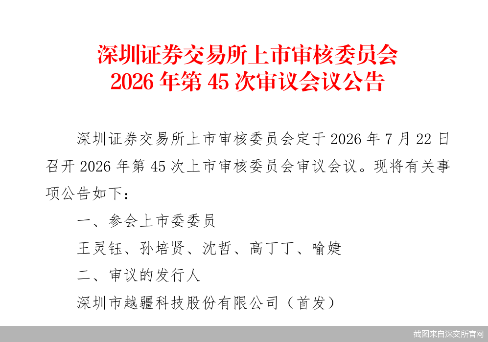 截图来自深交所官网